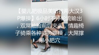 【婴儿肥极品美妞被两大汉3P爆操】6小时不停轮流输出，双屌抽脸前后夹击，情趣椅子骑乘各种姿势换操，大屌撑爆小肥穴