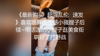 刚大学毕业懵懂实习妹子被老外上司潜规则 五星级酒店边欣赏江景边艹B 老外粗长大屌全根插入