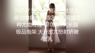 【瘦子探花梦幻馆】中秋夜约萝莉，睡着了随意玩弄