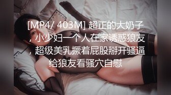 秀人网极品嫩模 杨晨晨 最新魅惑私拍流出 自揉美乳想做爱 特写丰臀 丁字裤 好骚的翘屁股