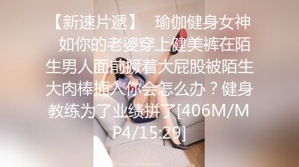 [MP4]STP27659 精东影业 JDYP-038 约啪瑜伽教练身材好各种姿势都可以干 VIP0600