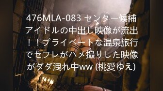 强烈推荐！约啪大神的超级清纯女友，露脸 很漂亮 大神不懂得怜香惜玉 操的太猛了，顶到子宫 既疼又刺激，妹子带着哭腔求饶