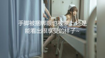 【新片速遞】 眼镜伪娘 涵老湿索迹情趣皮革一字杆束缚 太刺激了这种感觉真的太奇妙了索迹蛇侵前列腺按摩器刺激骚动牛牛流液体啦[190MB/MP4/04:24]