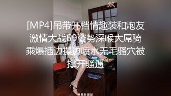 [MP4/ 637M]&nbsp;&nbsp;探花约草颜值不错妹 激情交啪啪暗拍 十分诱人