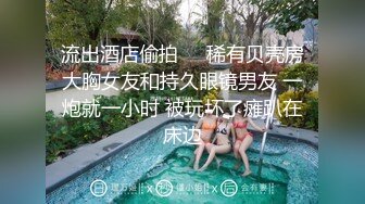 贵阳夫妻广州约91网友酒后玩3P,美女说：你鸡鸡大的我怕,上次干的我痛了一个多星期,快点操我小骚B！轮流操的小骚B直喷水！对白淫荡