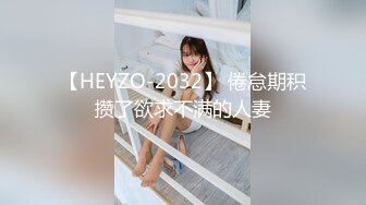 和小胖妹性爱 第二波