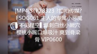 [MP4]STP28323 ?扣扣传媒? FSOG061 主人的专属小恶魔▌不见星空▌爆刺白丝小嫩穴 樱桃小嘴口爆吸汁 爽到脊梁骨 VIP0600