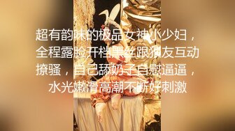 【高清剧情】高价买的原味内裤,在家玩幻想内裤主人将我爆操