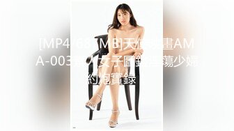 [MP4/687MB]天使映畫AMA-003素人女子圖鑑淫蕩少婦約炮實錄！