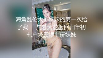 《换妻极品探花》深夜约外围被骗翻车遭威胁媳妇逼逼又上了药只能玩口爆