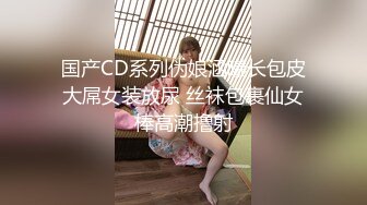 极品美娇妻『亨利夫妇』巧克力腹肌和豪乳玉体的淫荡夜晚 邀单男操极品身材淫妻