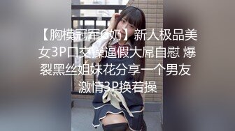 【胸模冠军G奶】新人极品美女3P口交操逼假大屌自慰 爆裂黑丝姐妹花分享一个男友 激情3P换着操