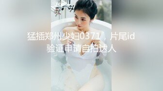 重磅12月女神福利，推特极品身材长腿露出娇淫妻【傲娇小仙女】最新私拍，洗澡户外露出一字马放尿销魂紫薇淫语挑逗v (1)