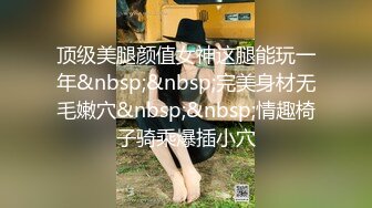 《风骚人妻㊙️小荡妇》叫这么大声不怕你老公生气吗？他现在就喜欢看我被别人操，现在肯定在偷偷打飞机！绿帽献娇妻给别人操