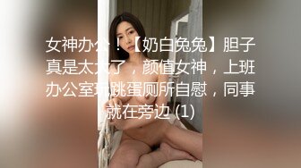 高颜值少妇比潘金莲骚比苍井空活好，比水龙头水还多，挑战全网喷水女王跟大哥啪啪，各种姿势深喉啪啪第二弹