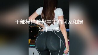 貌似单位中年男领导利用工作之便上班时间带美女少妇下属宾馆开房,看这情况应该是经常来,体力真好干了3次!