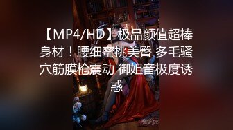 【MP4/HD】极品颜值超棒身材！腰细蜜桃美臀 多毛骚穴筋膜枪震动 御姐音极度诱惑