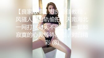 吃瓜爆料！疑似网红鼻祖【k8傲娇萌萌】改邪归正绕身一变成为抖音52万粉女神主播，大尺度私拍福利②流出 (25)