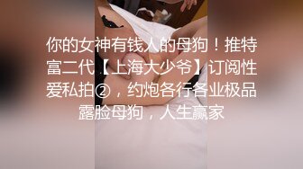 【极品身材女神】超顶曼妙胴体诱人酥乳皮革 拿着狗链肉棒抽刺鲜嫩白虎蜜穴 勾魂叫床声蜜道吸吮 精髓都要榨干