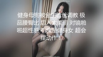 ❤️露脸女高小萝莉❤️穿粉红情趣内衣小可爱，细长美腿 粉嫩小穴，纯洁与诱惑的完美结合，外人眼中乖乖女其实是小母狗