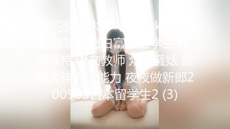 SPOP舞蹈工作室高清原版，多位极品身材高颜专业舞蹈模特情趣装露奶露逼热舞，表情动作一流劲爆曲风绝不是土嗨02 (4)