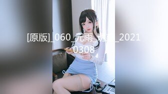 [MP4/1.95G]2023-8-8新流出民宿酒店偷拍 很适合做老婆的女孩子和男友开房做爱