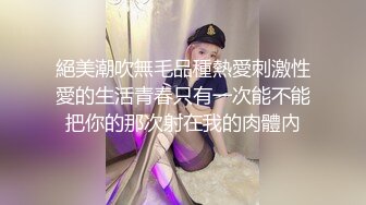 《极品网红震撼泄密》P站人气超高的上海反差留学生【李艾】私拍，下海赚大钱各种肉战大片，野战剧情啪啪内射花样繁多原版无水印]