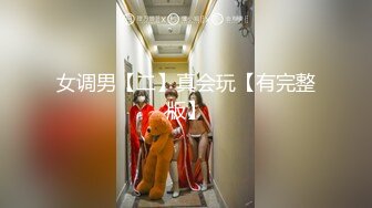 双马尾纯情小可爱奶油肌肤纯欲系美少女〖蔡小熊〗表面乖巧的萌妹子背地里是个小骚货 大长腿少女清纯与风骚并存 (3)