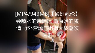 [MP4]STP28271 探花一哥佳作不断&nbsp;&nbsp;00后大圈女神相伴&nbsp;&nbsp;小美女被花式操逼 高潮表情扭曲 VIP0600