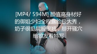 STP30904 敏妹妹！被俩小哥哥轮流上！第一视角后入美臀，从下往上拍摄，一个操完换另一个，摆弄各种姿势