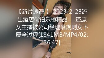 [MP4/ 2.22G]&nbsp;&nbsp;新人19岁！长腿美女被干了~琪琪小宝超嫩挺拔大白奶子~粉嫩淫穴~无套啪啪爽到爆炸~爱了爱了！