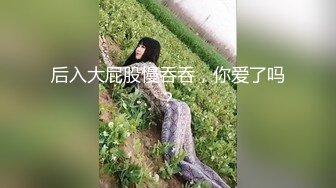 【男魔小天】前凸后翘女神，乖巧甜美兼职小白领，猛男花式暴操，完美视角展示性爱全程