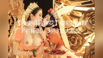 【抖音泄密】70万粉丝大网红，【 妹妹别哭】露脸露3点，SM调教视频流出，极品反差婊，15分钟加长版本，形成鲜明对比