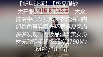 【新速片遞】 约操良家小少妇，小姐姐真精致，脱光光身材还挺丰腴肉感，抱紧亲吻揉捏抠逼口交，啪啪鸡巴猛力耸动深操【水印】[1.68G/MP4/58:20]