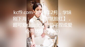 kcf9.com-2024年2月，学妹刚下海，【一见你就脸红】，超可爱小仙女，把奶子捏成爱心形状送给你 (4)