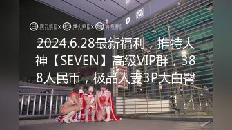 [MP4]STP30485 淫荡大奶小骚货！难得约炮操逼！性感吊带丝袜，掏出柔软奶子吸吮，骑乘位扭腰，干到浴室扶腰后入 VIP0600