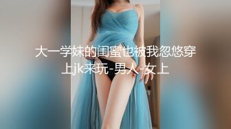 黑椒盖饭&nbsp; 捆绑调教炸裂黑丝JK淫奴少女 跳蛋控制蜜穴极品玩物 狂肏女奴肉便器 尽情享用爆乳蜜穴