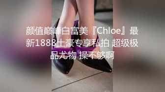 ⚫️⚫️【11月新品分享】字母猎奇必备①！极度SM重口，舞蹈生姐姐【依然】各种花样玩法，暴力