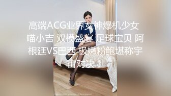 火爆全网 ED Mosaic 美腿女神米欧与小钢炮干到潮吹不断 香汗淋漓