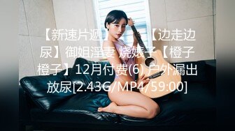 最新2024重磅订阅，大奶翘臀顶级身材，女人味十足OF华人女神funsi私拍，野战紫薇被大屌洋男友各种玩肏1