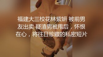 【彤晓桐柳】推特白富美，炸裂身材反差婊福利视图，与炮友玩一路干一路 (9)