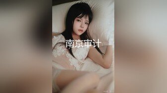 【新片速遞】&nbsp;&nbsp;乖乖的无毛逼露脸小母狗让小哥各种玩弄抽插，小屁股撅的好高插的好深，深喉舔弄大鸡巴让小哥舔逼，后入爆草.[567MB/MP4/01:19:41]