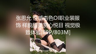 张思允 性感杏色Ol职业装服饰 样貌甜美赏心悦目 视觉极致体验[89P/803M]