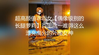 ❤️12月重磅流出，萝莉可爱风白嫩三点粉，丝足裸足交推油撸，画面相当诱惑