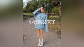 【新片速遞】&nbsp;&nbsp;风骚的小女人露脸被强壮的小哥暴力征服，口交大鸡巴主动上位抽插，被大哥后入爆草，无套抽插，浪叫呻吟不止[429MB/MP4/01:24:15]