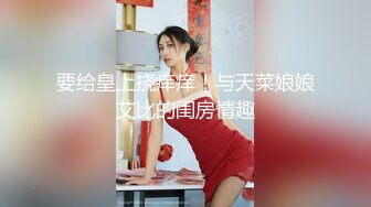 【新片速遞】&nbsp;&nbsp;操肉丝巨乳美少妇 啊啊 不行了不行了 不要了 被小伙操的不要不要的 大奶子乱串 一戳毛鲍鱼肥美[125MB/MP4/02:10]