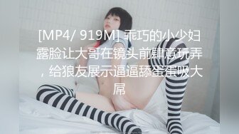 [MP4/ 919M] 乖巧的小少妇露脸让大哥在镜头前肆意玩弄，给狼友展示逼逼舔蛋蛋吸大屌