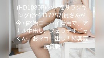 公子哥约会私立女子学校高颜值年轻美女学妹清纯制服装连续肏了她2炮全部中出内射 [422M/MP4]