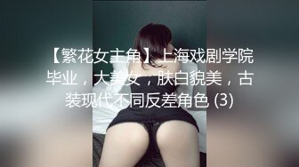 【粉丝福利】直男小哥被伪娘调戏,射了还嫌不够猛