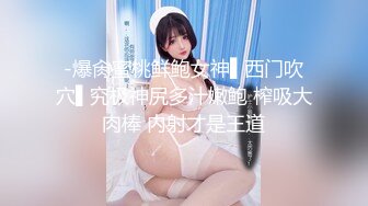 -爆肏蜜桃鲜鲍女神▌西门吹穴▌究极神尻多汁嫩鲍 榨吸大肉棒 内射才是王道